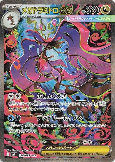 Mega Dragalge ex M4: Ninja Spinner Pokemon card