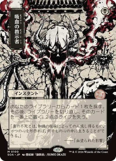 Vampiric Tutor JP Alternate Art Secrets of Strixhaven: Mystical Archive Magic card
