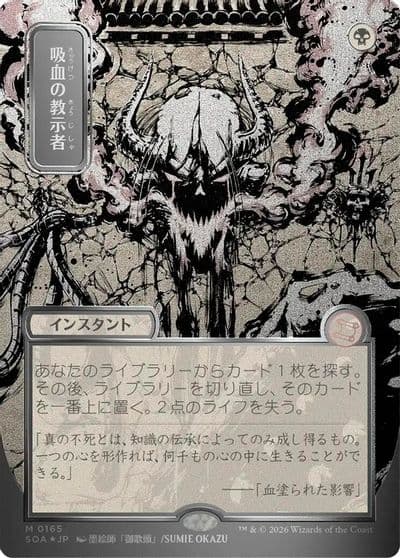 Vampiric Tutor JP Alternate Art Silver Scroll Foil Secrets of Strixhaven: Mystical Archive Magic card