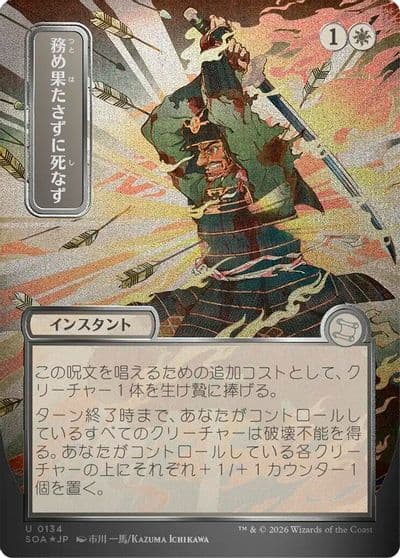 Duty Beyond Death JP Alternate Art Silver Scroll Foil Secrets of Strixhaven: Mystical Archive Magic card