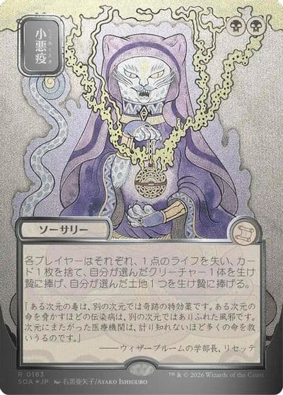 Smallpox JP Alternate Art Silver Scroll Foil Secrets of Strixhaven: Mystical Archive Magic card