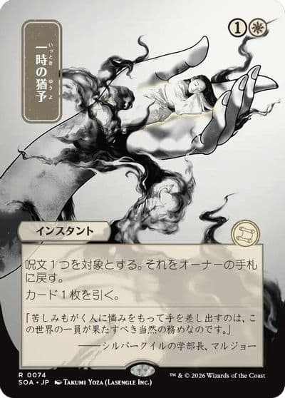 Reprieve JP Alternate Art Secrets of Strixhaven: Mystical Archive Magic card