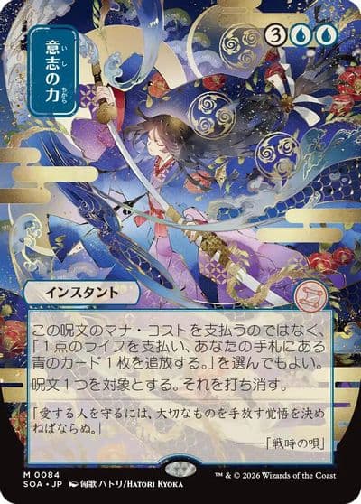 Force of Will JP Alternate Art Secrets of Strixhaven: Mystical Archive Magic card