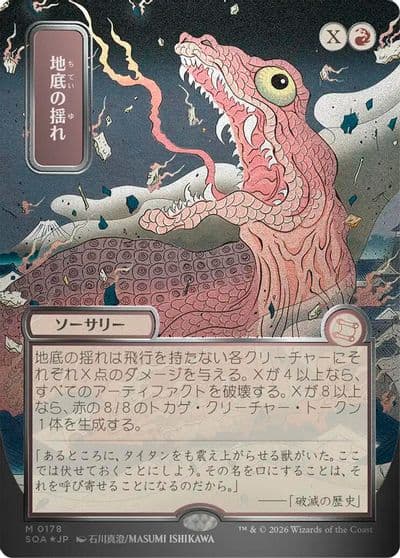 Subterranean Tremors JP Alternate Art Silver Scroll Foil Secrets of Strixhaven: Mystical Archive Magic card