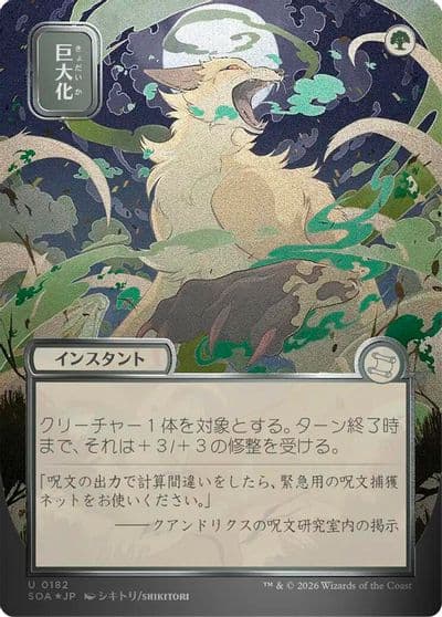 Giant Growth JP Alternate Art Silver Scroll Foil Secrets of Strixhaven: Mystical Archive Magic card