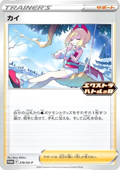 Irida SV-P Promotional Cards Pokemon card