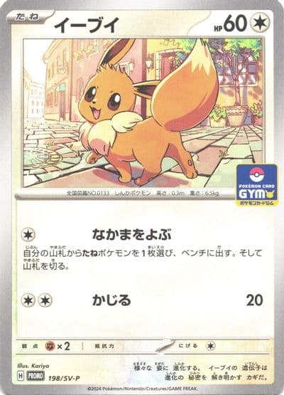 Eevee SV-P Promotional Cards Pokemon card