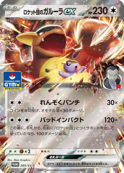 Team Rocket's Kangaskhan ex -2 65/SV-P SV-P Promotional Cards Pokemon card