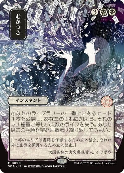 Ad Nauseam JP Alternate Art Secrets of Strixhaven: Mystical Archive Magic card
