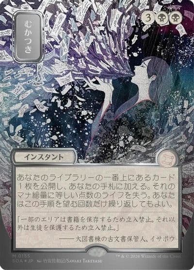 Ad Nauseam JP Alternate Art Silver Scroll Foil Secrets of Strixhaven: Mystical Archive Magic card