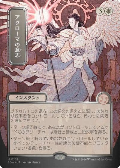 Akromas Will JP Alternate Art Silver Scroll Foil Secrets of Strixhaven: Mystical Archive Magic card