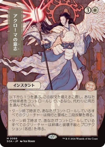 Akromas Will JP Alternate Art Secrets of Strixhaven: Mystical Archive Magic card