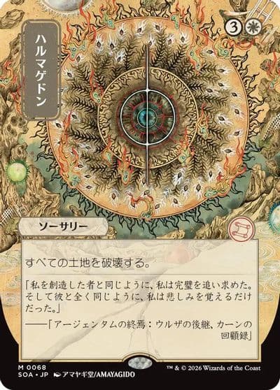 Armageddon JP Alternate Art Secrets of Strixhaven: Mystical Archive Magic card