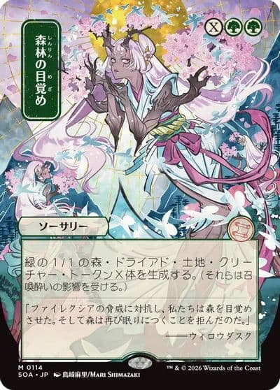 Awaken the Woods JP Alternate Art Secrets of Strixhaven: Mystical Archive Magic card