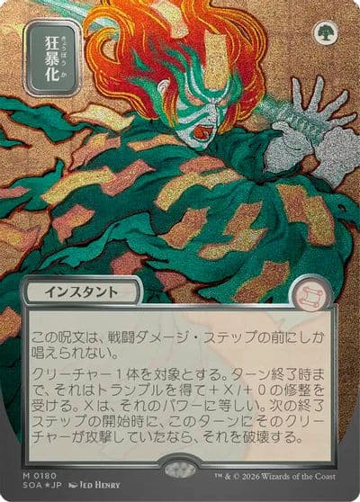 Berserk JP Alternate Art Silver Scroll Foil Secrets of Strixhaven: Mystical Archive Magic card