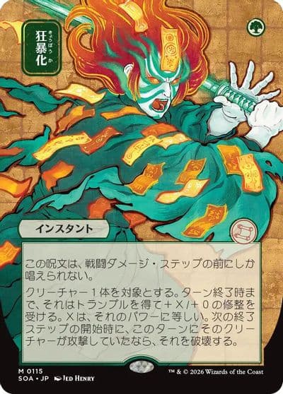 Berserk JP Alternate Art Secrets of Strixhaven: Mystical Archive Magic card