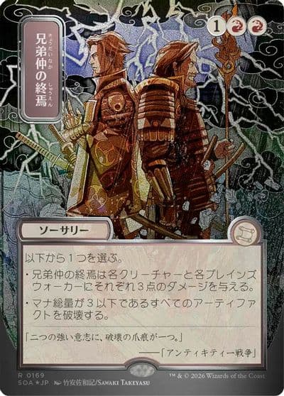 Brotherhoods End JP Alternate Art Silver Scroll Foil Secrets of Strixhaven: Mystical Archive Magic card