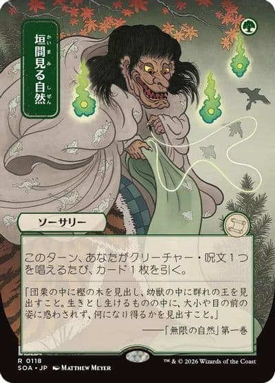 Glimpse of Nature JP Alternate Art Secrets of Strixhaven: Mystical Archive Magic card