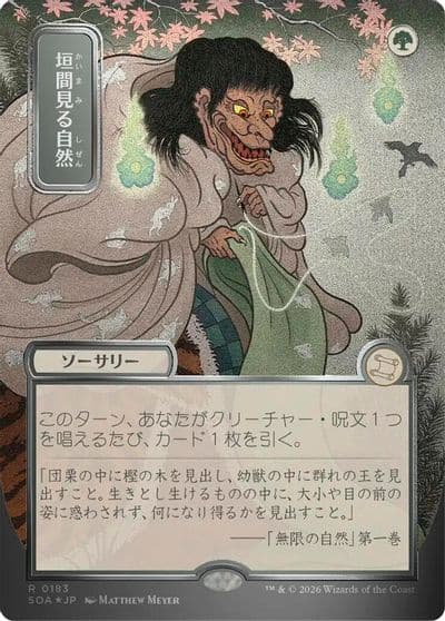 Glimpse of Nature JP Alternate Art Silver Scroll Foil Secrets of Strixhaven: Mystical Archive Magic card