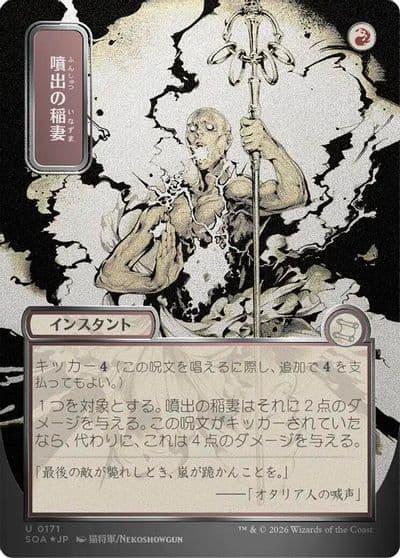 Burst Lightning JP Alternate Art Silver Scroll Foil Secrets of Strixhaven: Mystical Archive Magic card
