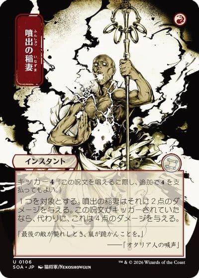 Burst Lightning JP Alternate Art Secrets of Strixhaven: Mystical Archive Magic card