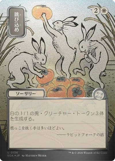 Hop to It JP Alternate Art Silver Scroll Foil Secrets of Strixhaven: Mystical Archive Magic card