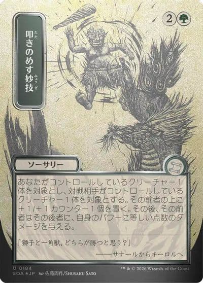 Knockout Maneuver JP Alternate Art Silver Scroll Foil Secrets of Strixhaven: Mystical Archive Magic card