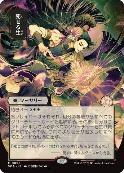 Living End JP Alternate Art Secrets of Strixhaven: Mystical Archive Magic card