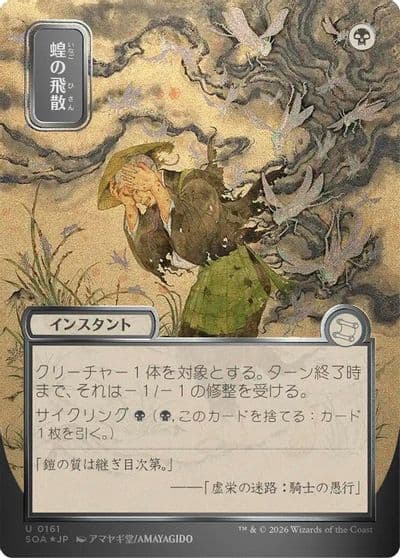 Locust Spray JP Alternate Art Silver Scroll Foil Secrets of Strixhaven: Mystical Archive Magic card