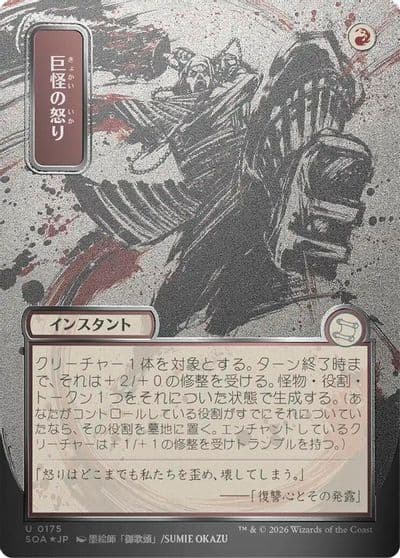 Monstrous Rage JP Alternate Art Silver Scroll Foil Secrets of Strixhaven: Mystical Archive Magic card
