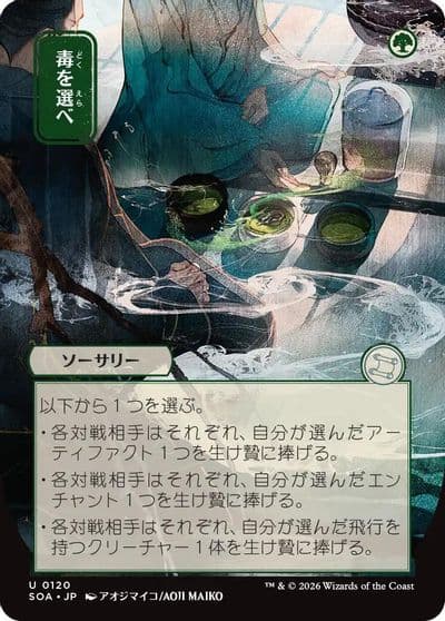 Pick Your Poison JP Alternate Art Secrets of Strixhaven: Mystical Archive Magic card