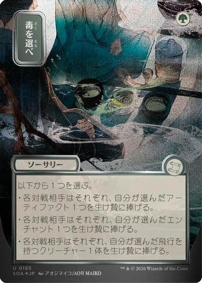Pick Your Poison JP Alternate Art Silver Scroll Foil Secrets of Strixhaven: Mystical Archive Magic card