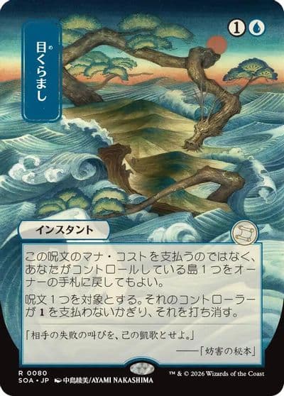 Daze JP Alternate Art Secrets of Strixhaven: Mystical Archive Magic card