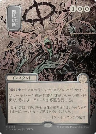 Dismember JP Alternate Art Silver Scroll Foil Secrets of Strixhaven: Mystical Archive Magic card