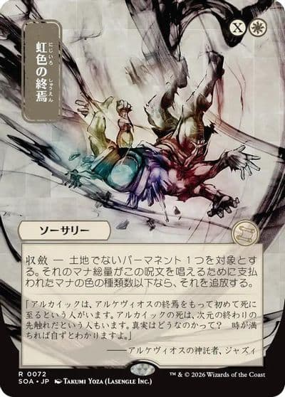 Prismatic Ending JP Alternate Art Secrets of Strixhaven: Mystical Archive Magic card