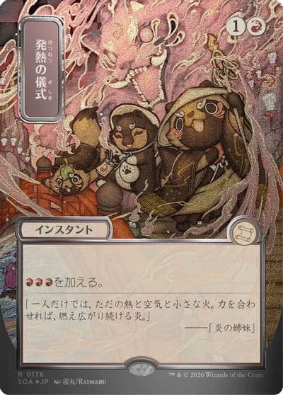 Pyretic Ritual JP Alternate Art Silver Scroll Foil Secrets of Strixhaven: Mystical Archive Magic card