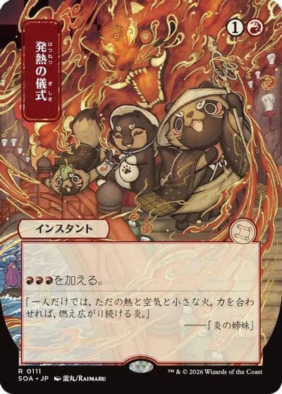 Pyretic Ritual JP Alternate Art Secrets of Strixhaven: Mystical Archive Magic card