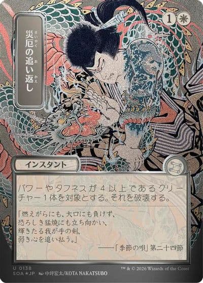 Repel Calamity JP Alternate Art Silver Scroll Foil Secrets of Strixhaven: Mystical Archive Magic card