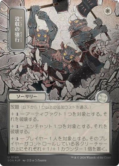 Requisition Raid JP Alternate Art Silver Scroll Foil Secrets of Strixhaven: Mystical Archive Magic card