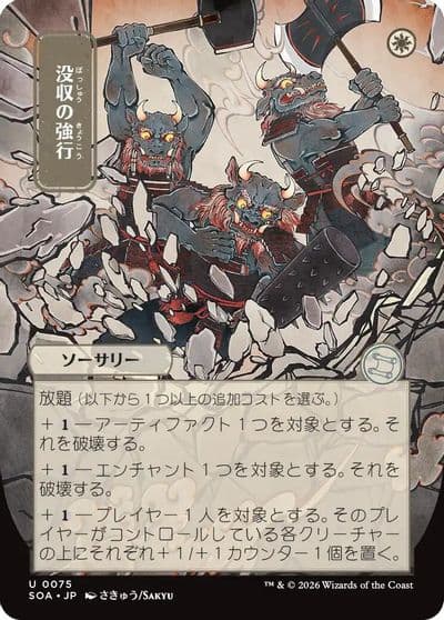 Requisition Raid JP Alternate Art Secrets of Strixhaven: Mystical Archive Magic card