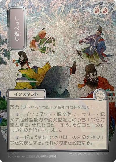 Return the Favor JP Alternate Art Silver Scroll Foil Secrets of Strixhaven: Mystical Archive Magic card
