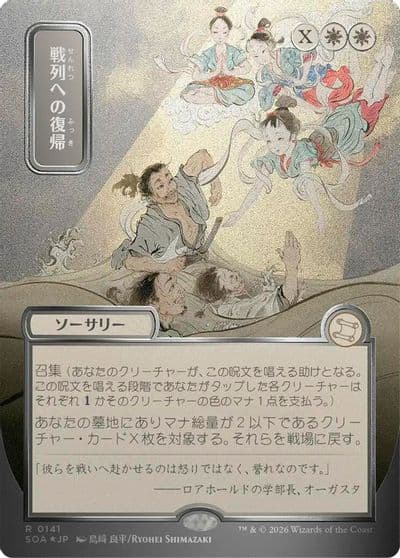 Return to the Ranks JP Alternate Art Silver Scroll Foil Secrets of Strixhaven: Mystical Archive Magic card