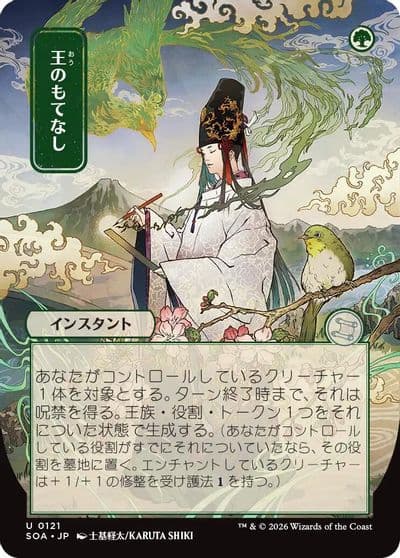 Royal Treatment JP Alternate Art Secrets of Strixhaven: Mystical Archive Magic card