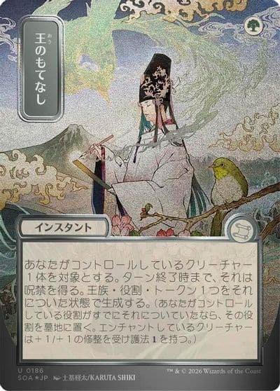 Royal Treatment JP Alternate Art Silver Scroll Foil Secrets of Strixhaven: Mystical Archive Magic card
