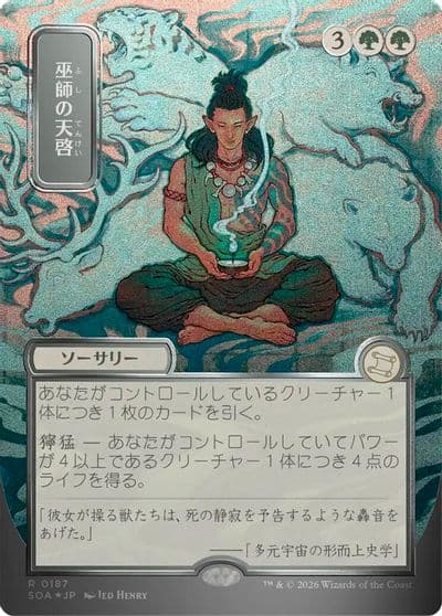 Shamanic Revelation JP Alternate Art Silver Scroll Foil Secrets of Strixhaven: Mystical Archive Magic card
