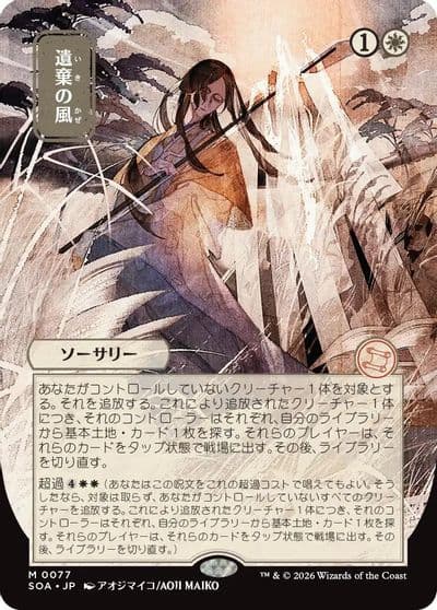 Winds of Abandon JP Alternate Art Secrets of Strixhaven: Mystical Archive Magic card