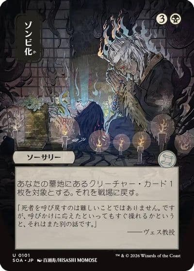 Zombify JP Alternate Art Secrets of Strixhaven: Mystical Archive Magic card