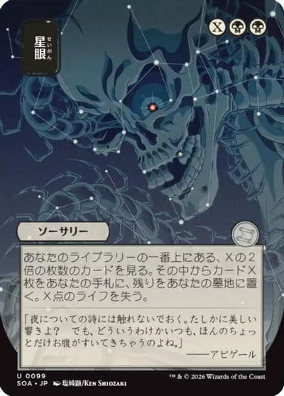 Stargaze JP Alternate Art Secrets of Strixhaven: Mystical Archive Magic card