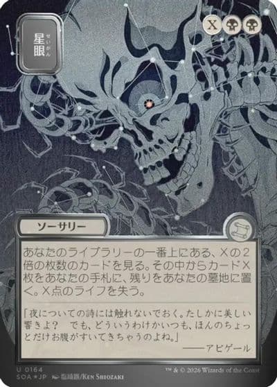 Stargaze JP Alternate Art Silver Scroll Foil Secrets of Strixhaven: Mystical Archive Magic card
