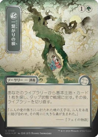 Shared Roots JP Alternate Art Silver Scroll Foil Secrets of Strixhaven: Mystical Archive Magic card
